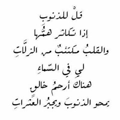 إلهى رجعت