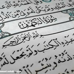 سورة الكهف - الشريم