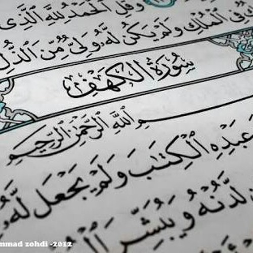 سورة الكهف - الشريم
