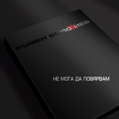 Rumen Boiadjiev - I Can't Believe It