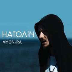 НАТОЛIЧ - Amon-Ra