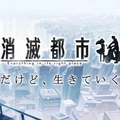 消滅都市BGM - Eternity {piano cover}