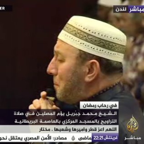 سورة الفاتحة - بصوت القارئ الشيخ محمد جبريل