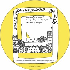 1 Малката бяла фея