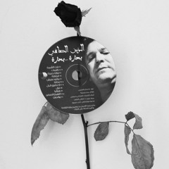 الصافي