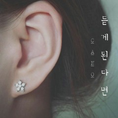 [151202] 1st Single Album XGIE(스기) - 듣게된다면