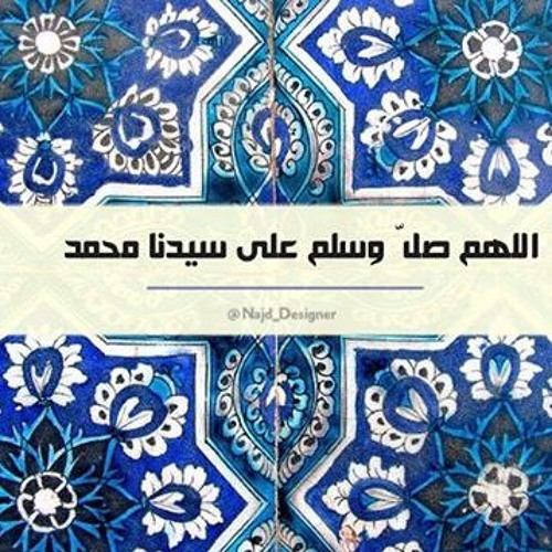 الصلاة على النبي مكرره 100 مشارى  ..