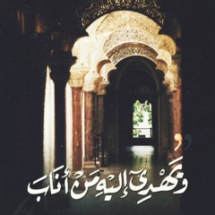 سأقبل يا خالقي من جديد_ رميح.الهاجري