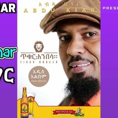 Abdu Kiar - Yene Mar (የኔ ማር) - New Ethiopian Music 2015 (Official Audio)[1]