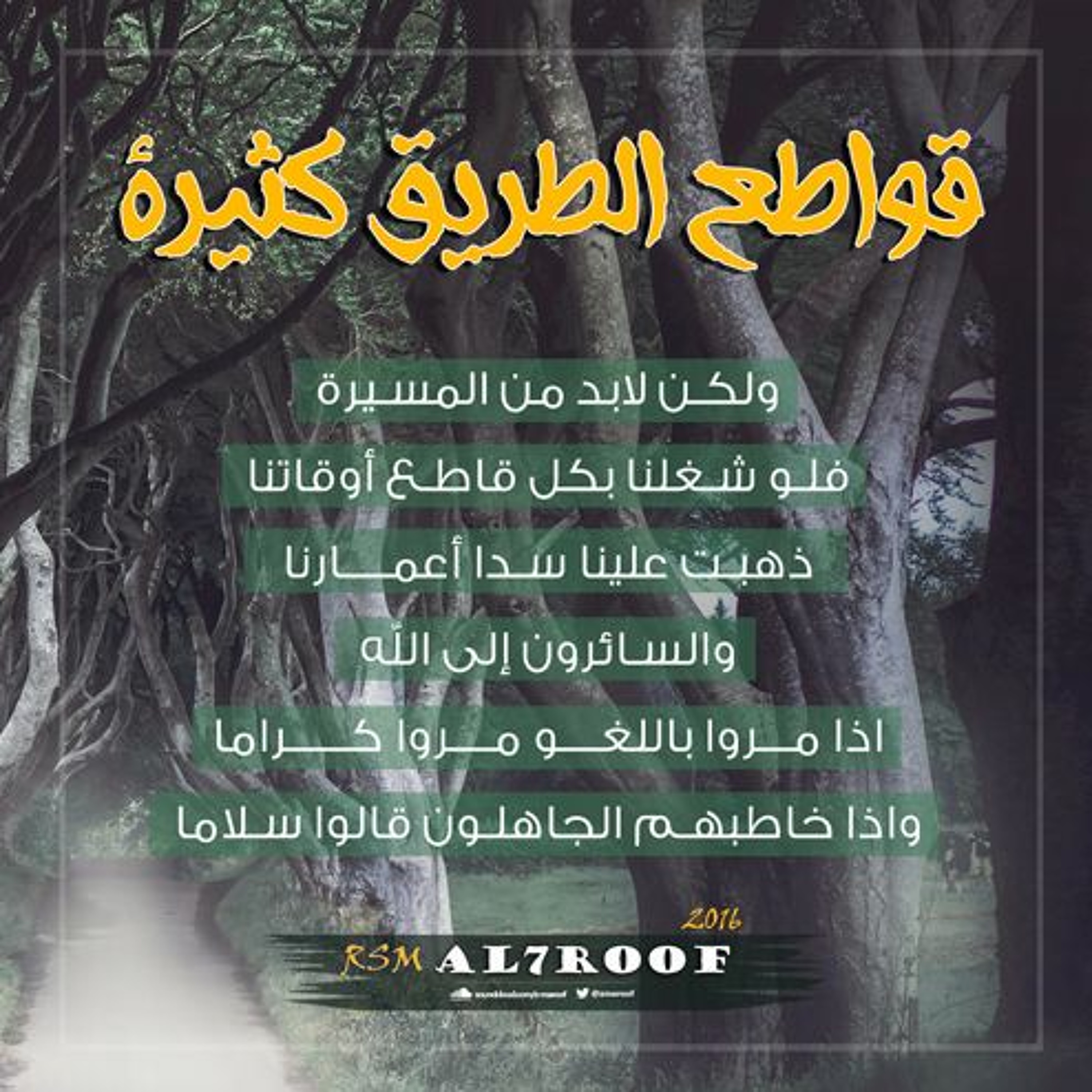 قواطع الطريق episode artwork
