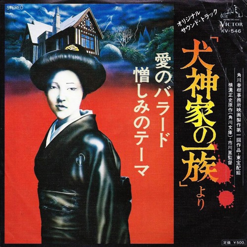 犬神家の一族 The Inugami Family Yuji Ohno By Delirious Music 犬神家の一族 The Inugami Family Yuji Ohno By Delirious Music