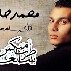 اغنيه الله الله يسامحه محمد حليم برعايه مافيا طرب ميكس