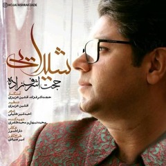حجت اشرف زاده - شیدایی Hojat Ashrafzadeh