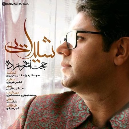حجت اشرف زاده - شیدایی Hojat Ashrafzadeh