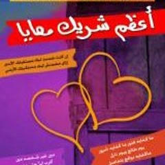 الله بيقول كمان - مينا جميل - الألبوم الأول أعظم شريك معايا