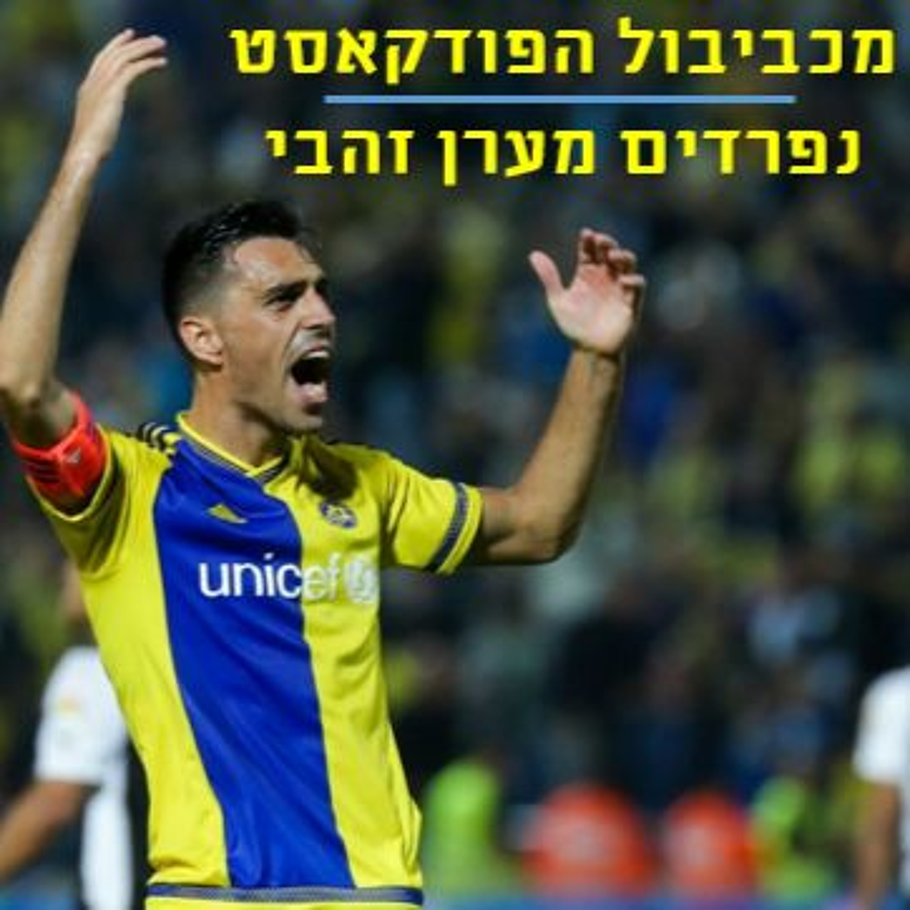 Maccabiball