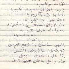 إلهي سألتك أن ترفع الهم عني -الشيخ سيد النقشبندي - كلمات الشاعر محمد السيد ندا