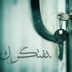 Mego - Remember you | بفتكرك