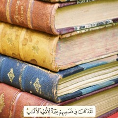 02.بنو إسرائيل - العدل - قصص القرآن (2)