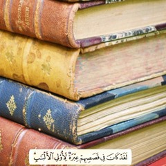 24.وفاة هارون - صلة الرحم - قصص القرآن (2)