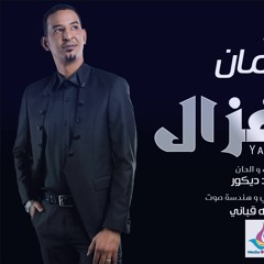 طه سليمان - يا غزال