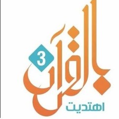 نشيد شوقى بأن أحيا مطيع .. بالقرآن أهتديت 3 2016 XlvIxjYuo5Q Youtube