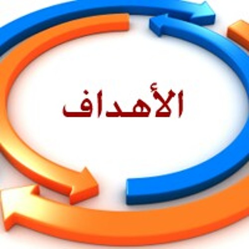 Listen to للمزيد من الأهداف التعليمية by Anas Elsabaa in الأهداف التعليمية  playlist online for free on SoundCloud