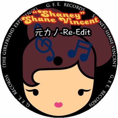 元カノ - Re - Edit - "Shaney" Shane Vincent