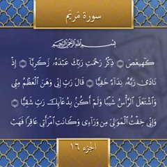 Recitation of the Holy Quran, Part 16