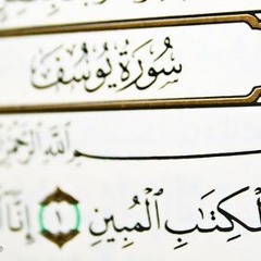 ربي قد اتيتني من الملك