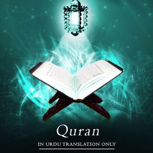 Quran - Surah Al-E-Imran Urdu Translation Only
