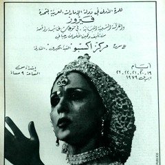 Ana 3endy 7anin Live Sharqa_August 1979