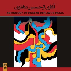 Sabokbal/Hoseyn Dehlavi