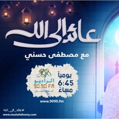 عائد الى الله مصطفى حسني 10  قصة إسلام خالد بن الوليد
