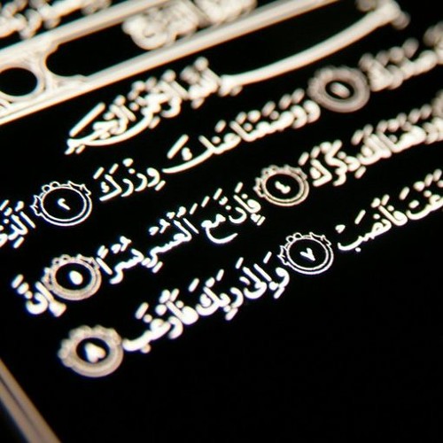 إِنَّ مَعَ الْعُسْرِ يُسْرًا
