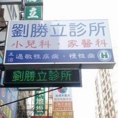 羅大佑 - 家