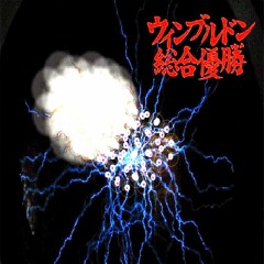 ウィンブルドン総合優勝 - IKKEI GAME（Boogie Idol・ハングマンMIX）preview