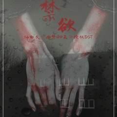 Cấm Dục - ChanBaek OST (44 Ngày Giam Cầm)