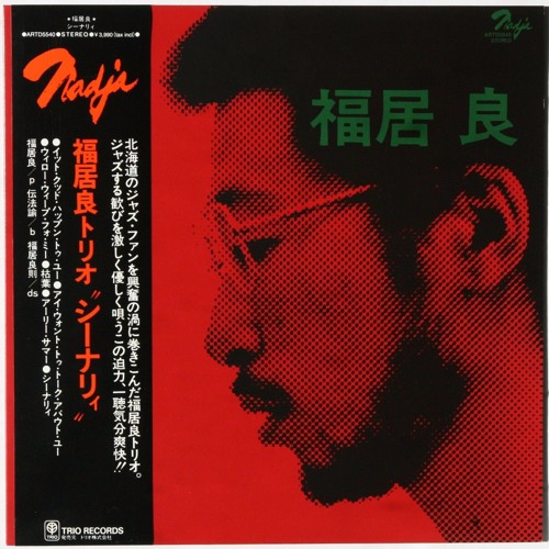 Stream Ryo Fukui - 福居良 (Scenery)Full Album 1976 by Jackson Henry