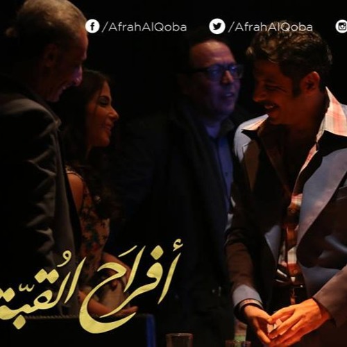 ما أسعد من لا يضيع خفقان قلبه في العدم.Afrah AlQoba 2016  أفراح القبة    Hesham Nazih