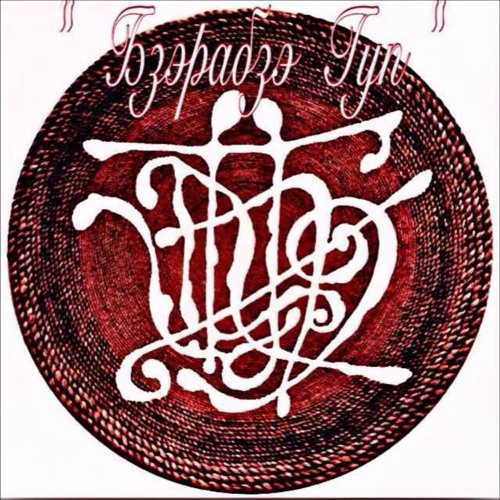 Амина Дау - БзэРабзэ Гуп - Лэу Лэу(Kолыбельная)