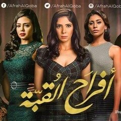 تتر بداية افراح القبة.  Afrah AlQoba 2016  أفراح القبة    Hesham Nazih