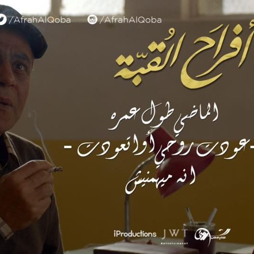 البيت القديم.  Afrah AlQoba 2016  أفراح القبة    Hesham Nazih