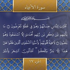 Recitation of the Holy Quran, Part 17