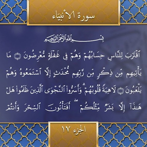 Recitation of the Holy Quran, Part 17