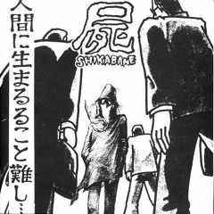 人間に生まるること難し・・・