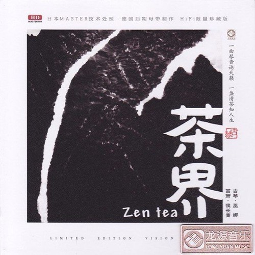 Wu Na & Hou Chang Qing - 琴音茶语
