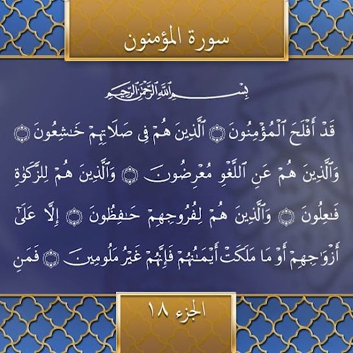 Recitation of the Holy Quran, Part 18