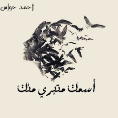 راب مصري | احمد حواس | اسمك متبري منك | AhMeD HaWaS