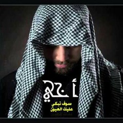 أخي سوف تبكي عليك العيون